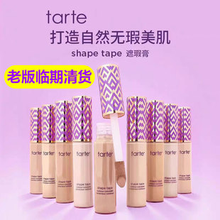 老版临期清货 美国Tarte老款遮瑕液修容斑点遮盖黑眼圈保湿不卡粉
