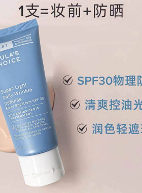 临期清 美国宝拉珍选Paula's Choice猪肝防晒物理隔离清透修色