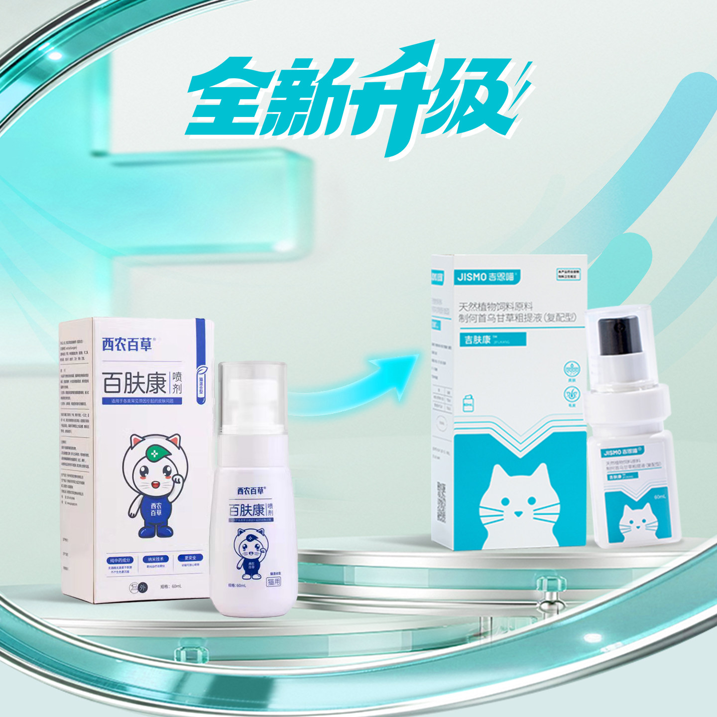 吉肤康西农百草百肤康瑞乐喷