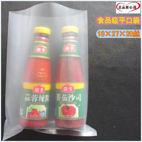 18*27*20丝加厚PE透明平口袋