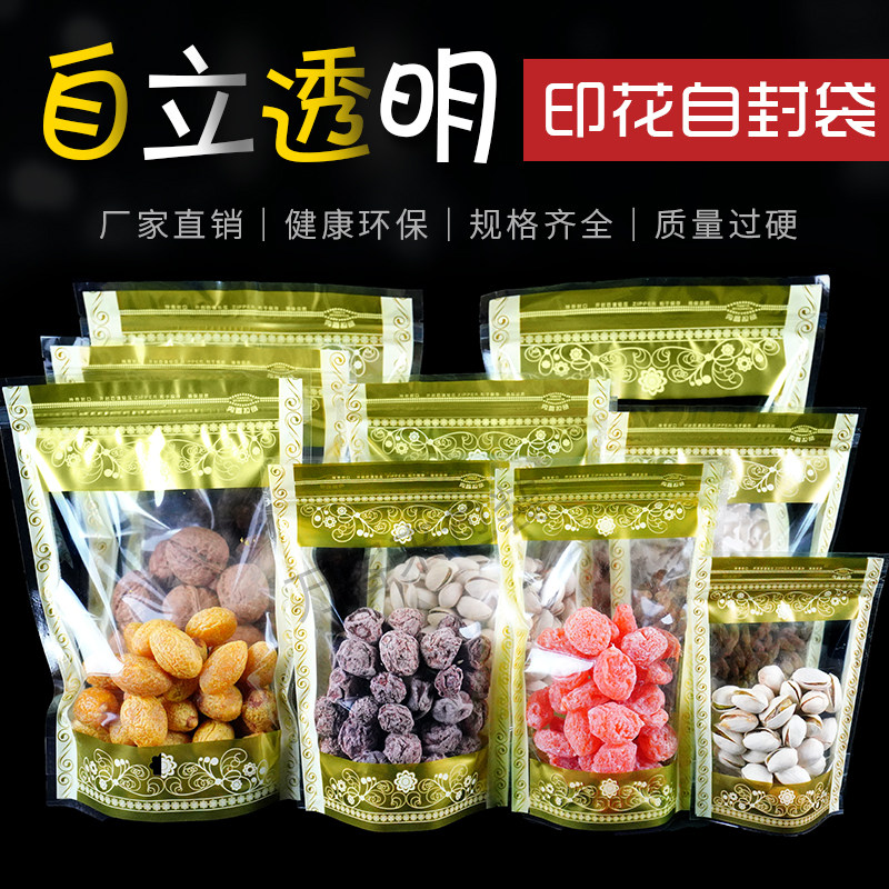 印花透明自立自封 食品级彩色黄金小密封塑封口包装袋子可立体 袋