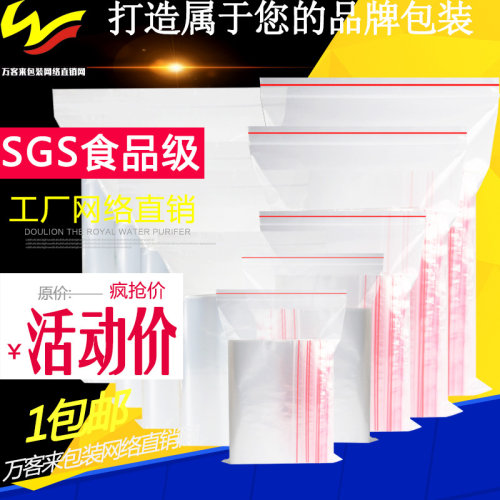 透明自封袋食品级袋万客来厂家价