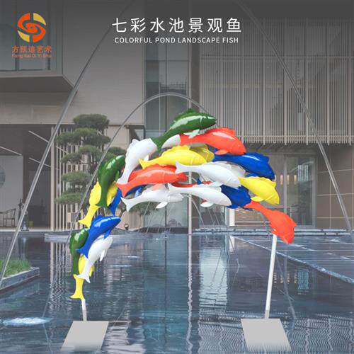 不锈钢户外抽象水池七彩鱼群雕塑园林广场游乐园水景动物装饰摆件