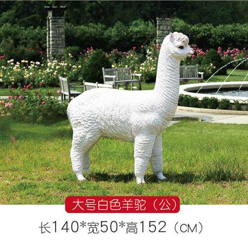 幼儿园商场草泥马仿真动物玻璃钢摆件户外卡通羊驼雕塑园林公园