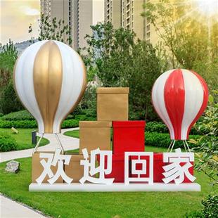欢迎回家摆件玻璃钢铁艺welcome房地产营销中心小提琴热气球雕塑