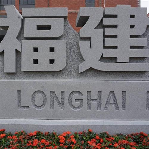 门口门牌石指示路标立体字石刻大理石阳刻石材工艺石板刻字石雕