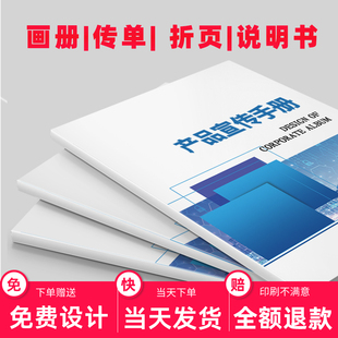 画册印刷宣传册定制小册子设计制作公司产品手册印制企业员工图册定做说明书样本样册书籍打印宣传页彩页印刷