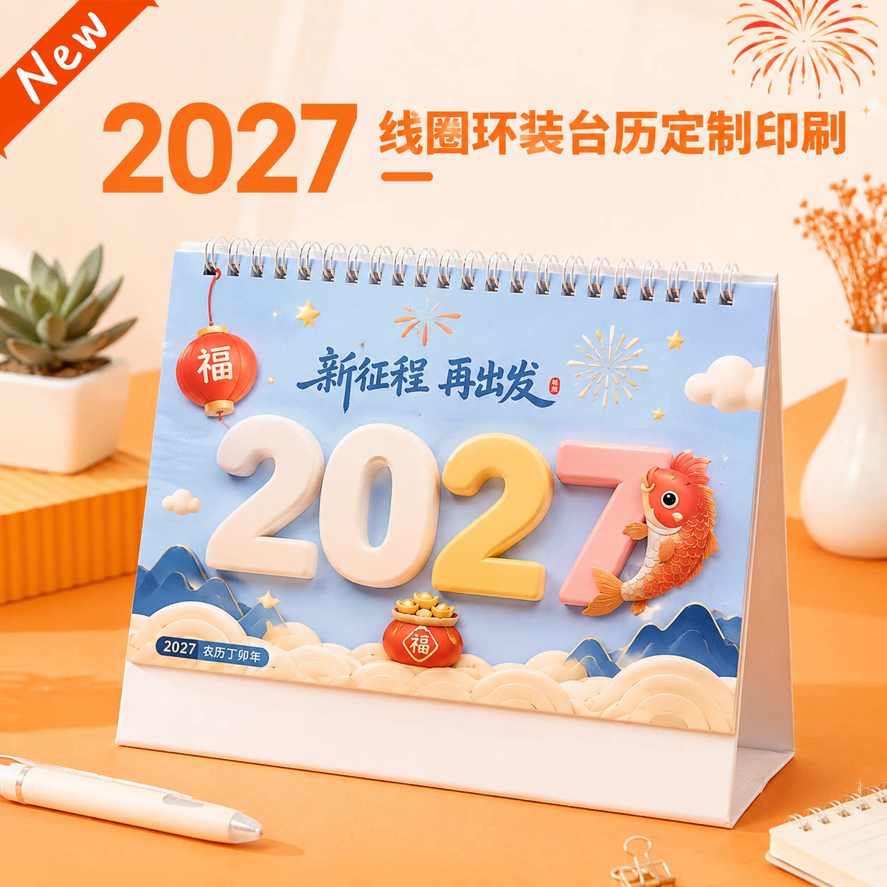 2027年定制新款日历台历定制印刷图片