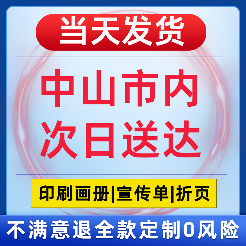 画册印刷中山市广告图文宣传册定制作品集打印设计制作公司产品手册印制企业图册定做说明书样本宣传彩页印刷