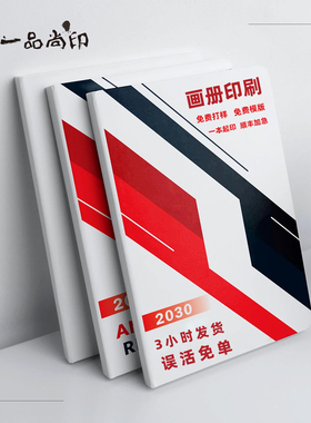 画册印刷宣传册定制设计三折页彩页印刷展会员工手册作品集VI手册企业产品目录样本上海印刷打印说明书