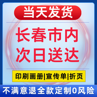 画册印刷长春市广告图文宣传册定制作品集打印设计制作公司产品手册印制企业图册定做说明书样本宣传彩页印刷