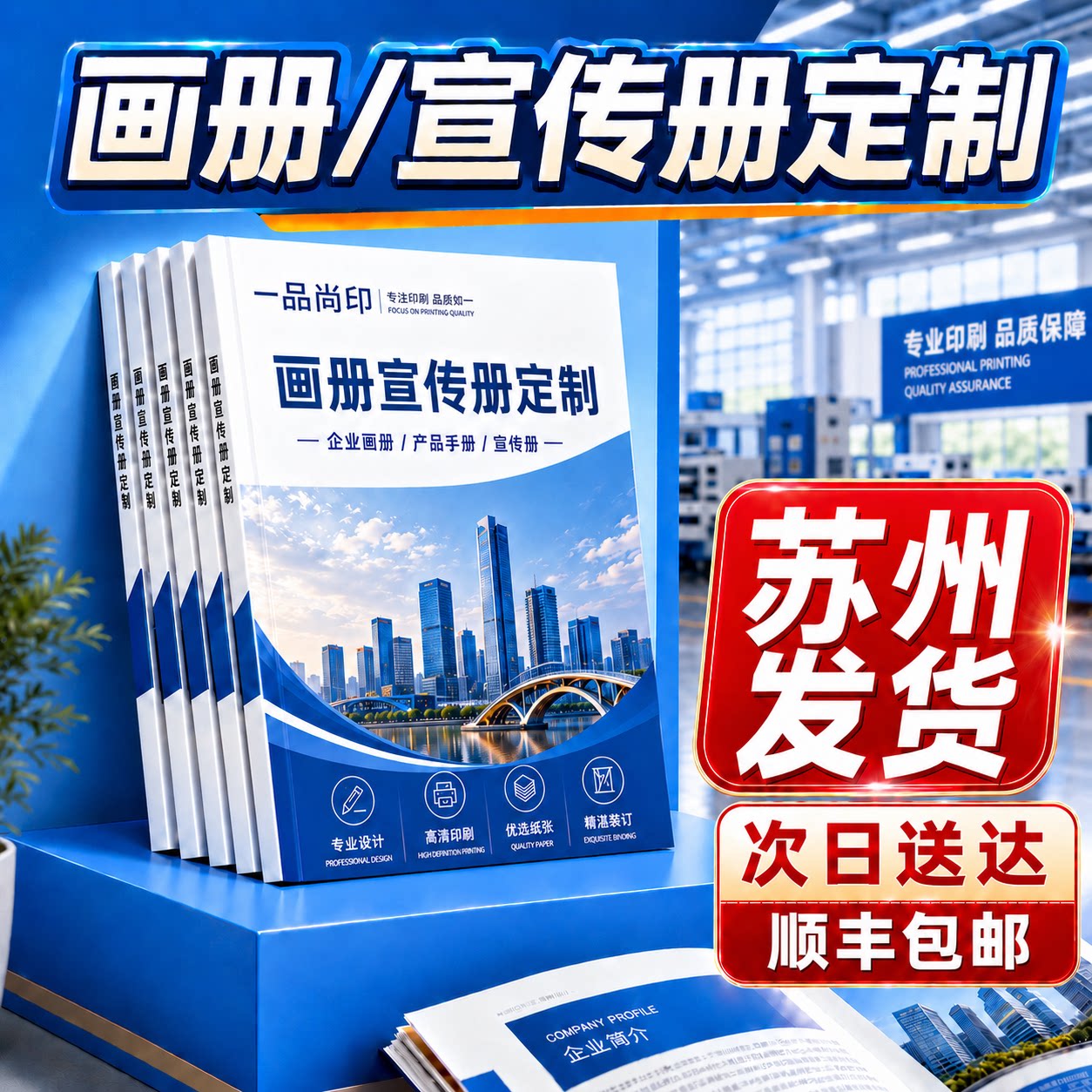 苏州工厂苏州发货画册宣传册定制图片