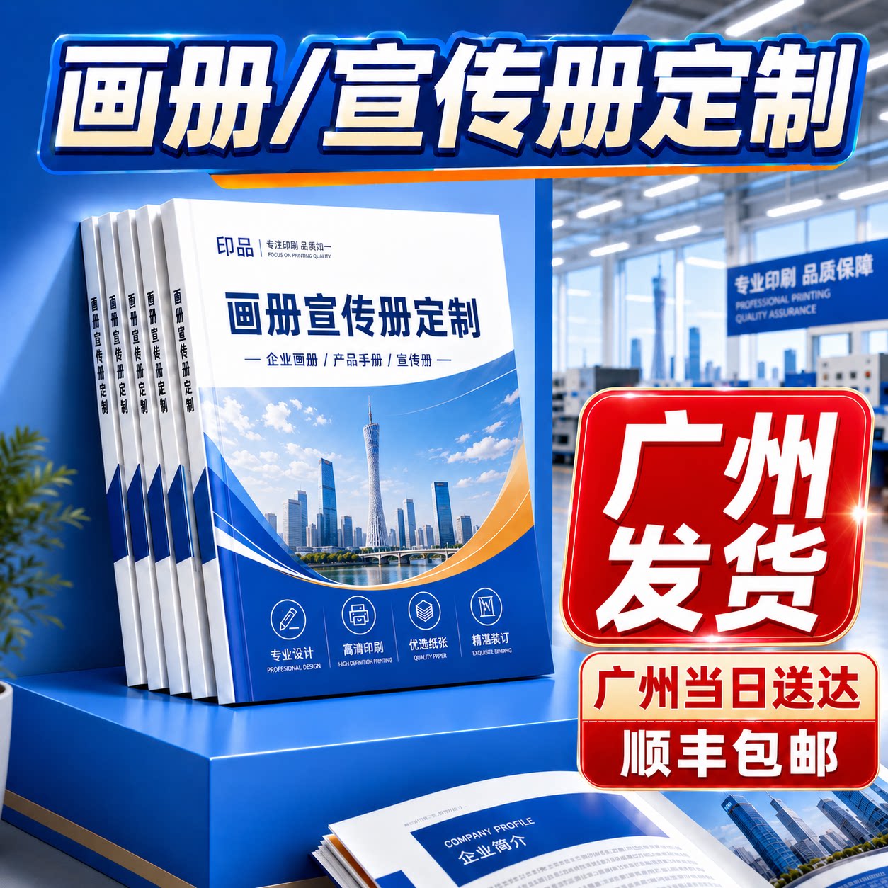 广州工厂画册宣传册定制印刷图片