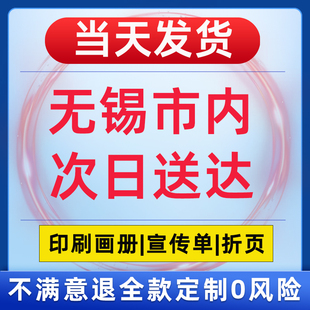 画册印刷无锡市广告图文宣传册定制作品集打印设计制作公司产品手册印制企业图册定做说明书样本宣传彩页印刷