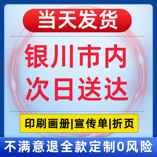 画册印刷银川市广告图文宣传册定制作品集打印设计制作公司产品手册印制企业图册定做说明书样本宣传彩页印刷