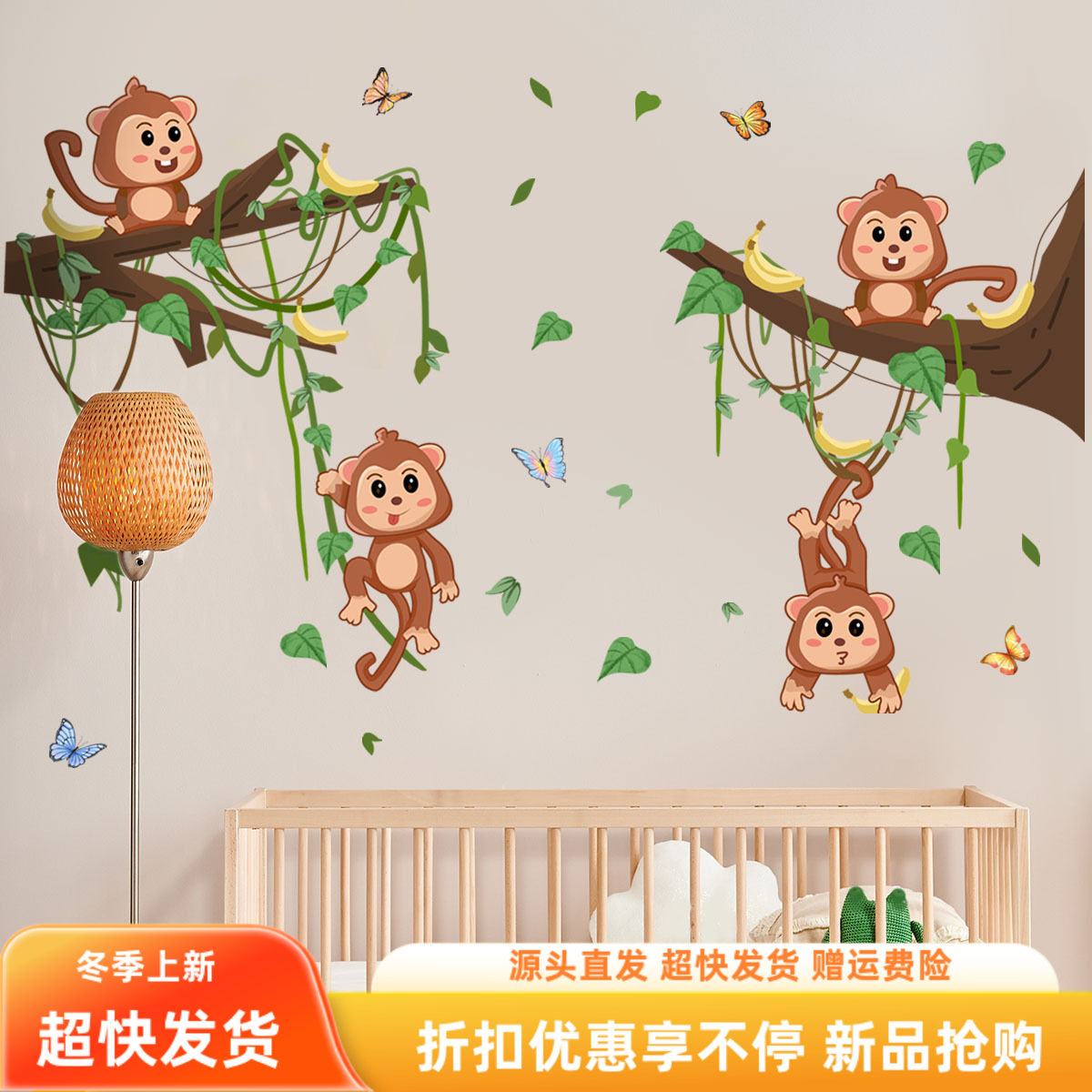 树枝藤蔓顽耍猴子香蕉不伤墙贴墙贴特大幼儿园儿童房wall sticker