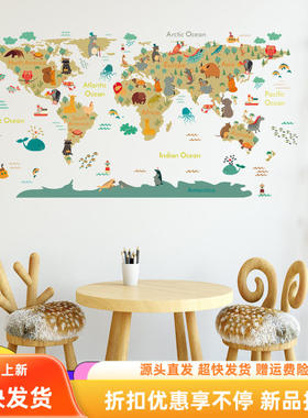 店主推荐卡通动物MAP不伤墙墙贴画幼儿园儿童房早教地理认知贴