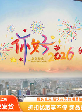 2026新款元旦春节橱窗玻璃静电贴网红多巴胺色新年装饰贴无胶可移