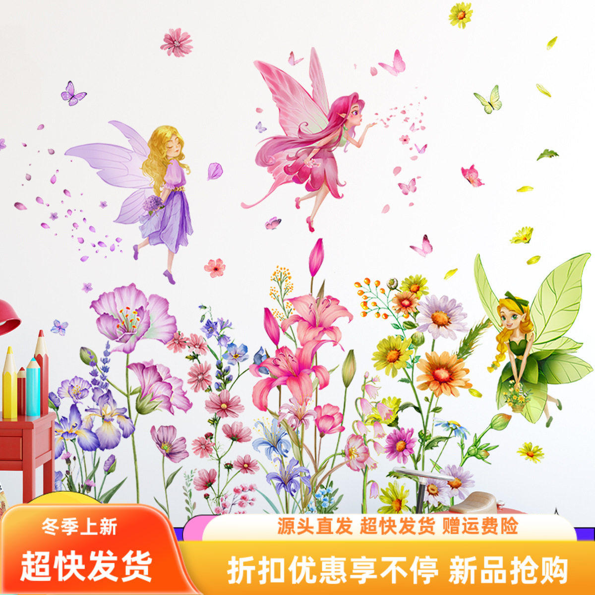 女孩房间PVC蝴蝶花仙子墙贴代发