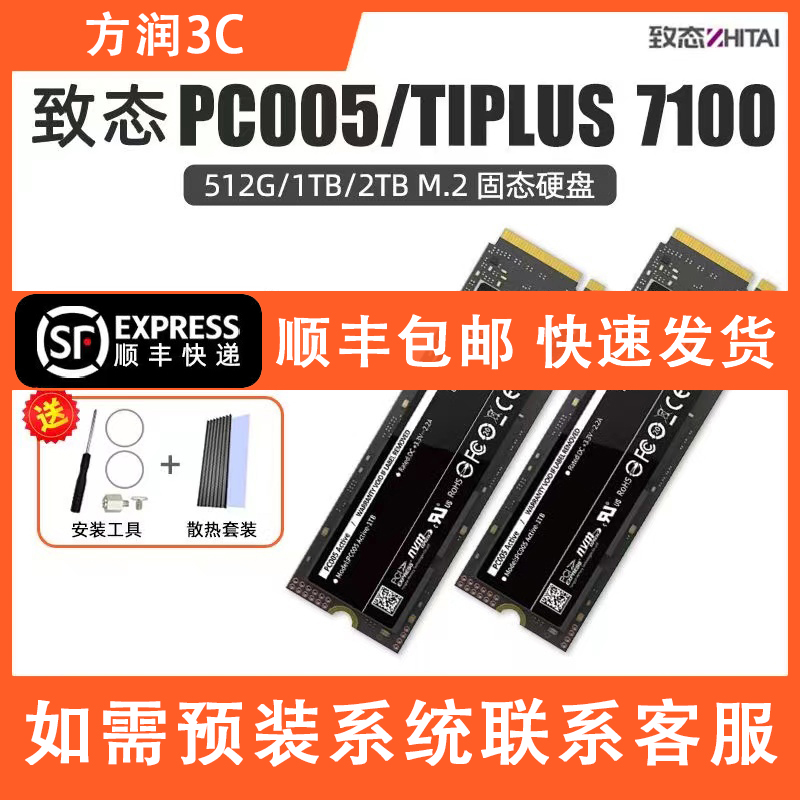 致态致钛长江存储 PC005 1T 1TB SSD固态硬盘NVMeM.2接口 2280