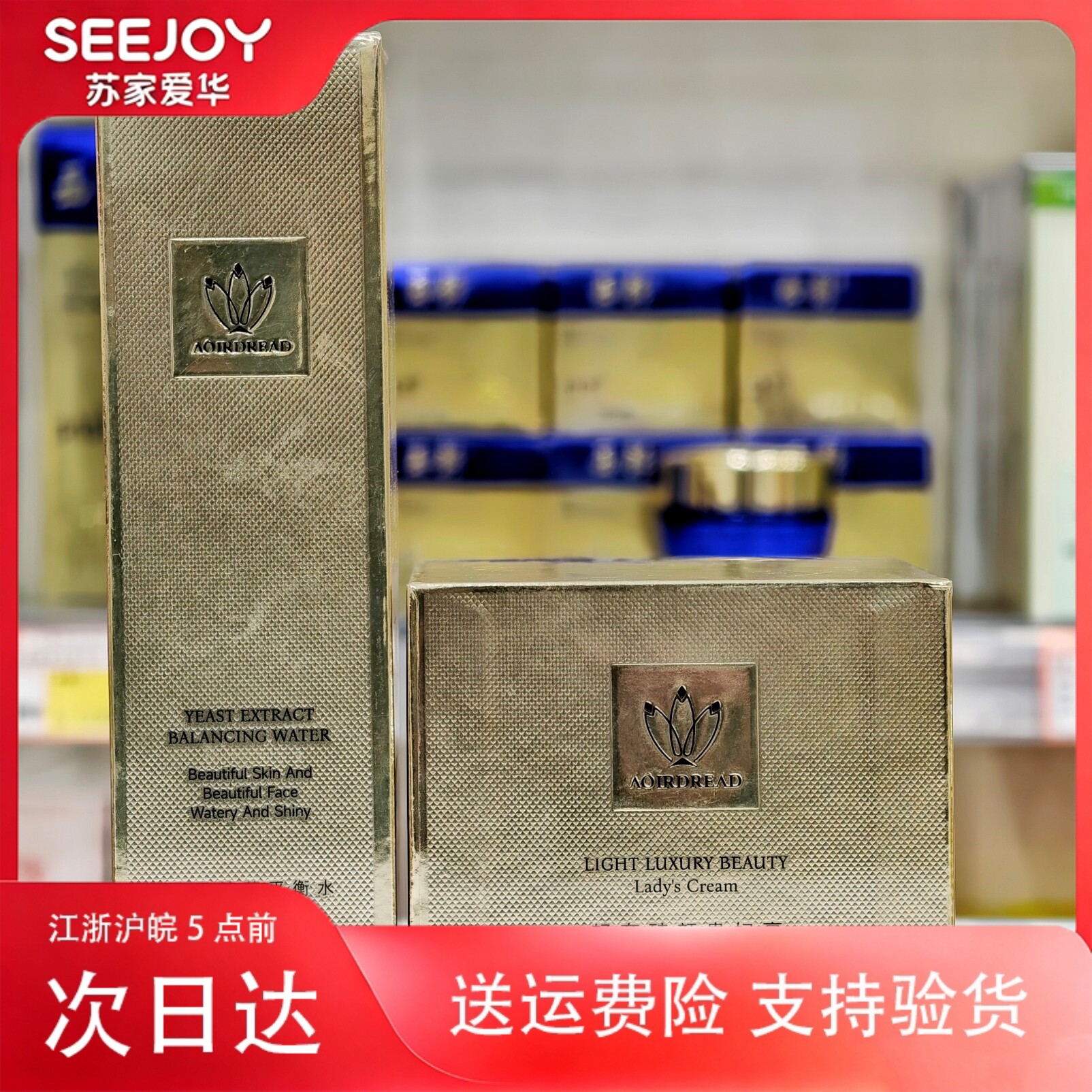 澳尔德丽轻奢臻颜贵妇膏酵母精萃平衡水苏家爱华实体店专柜化妆品