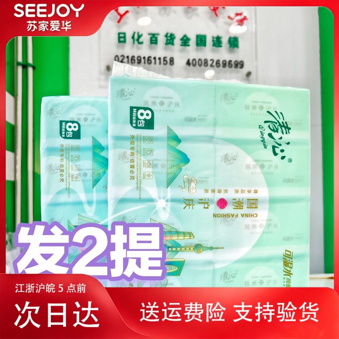 苏家爱华抽纸清沁可湿水纸巾家用实惠装面巾纸抽实体店专柜发货