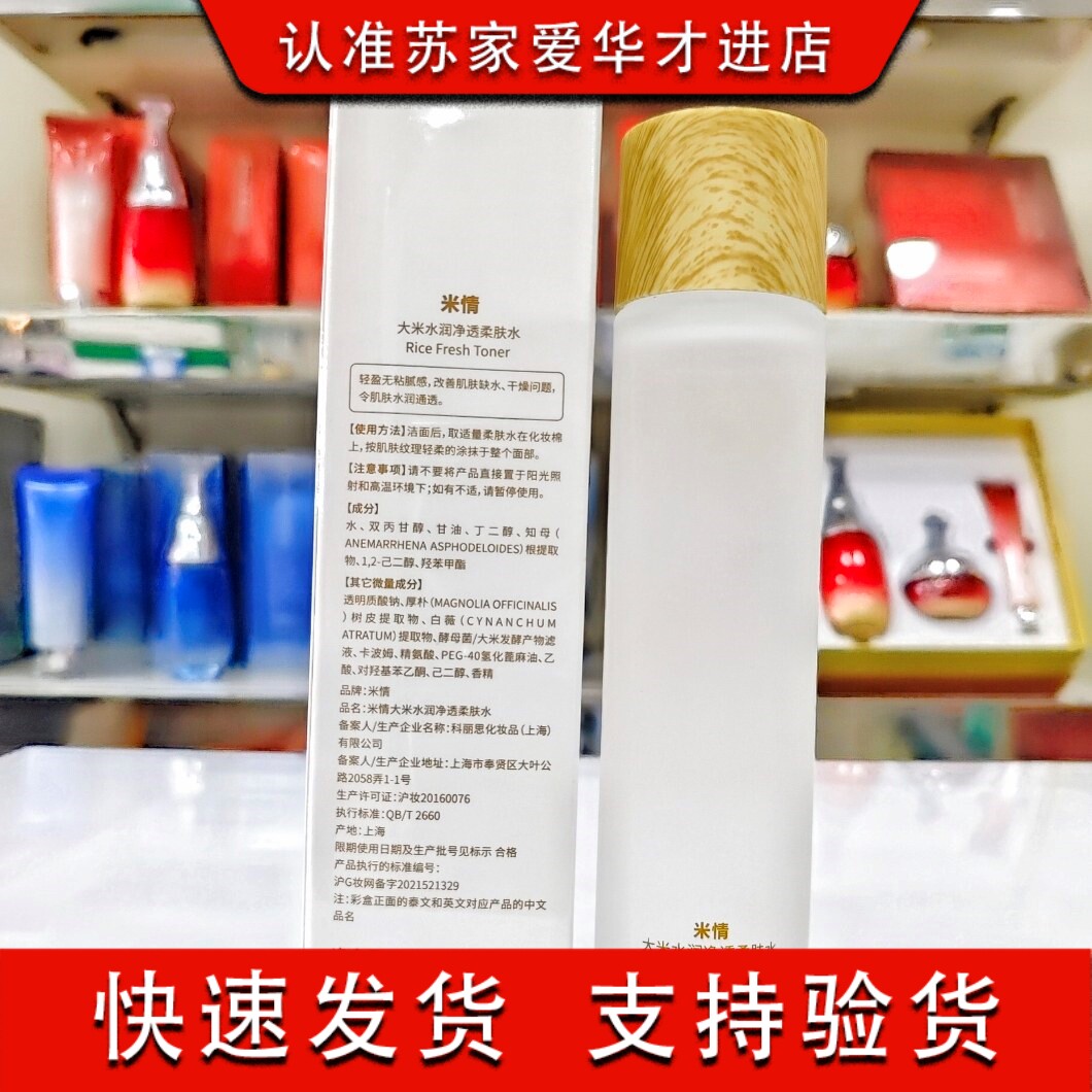 米情大米水润净透柔肤水120ml苏家爱华专柜正品实体店假一赔十