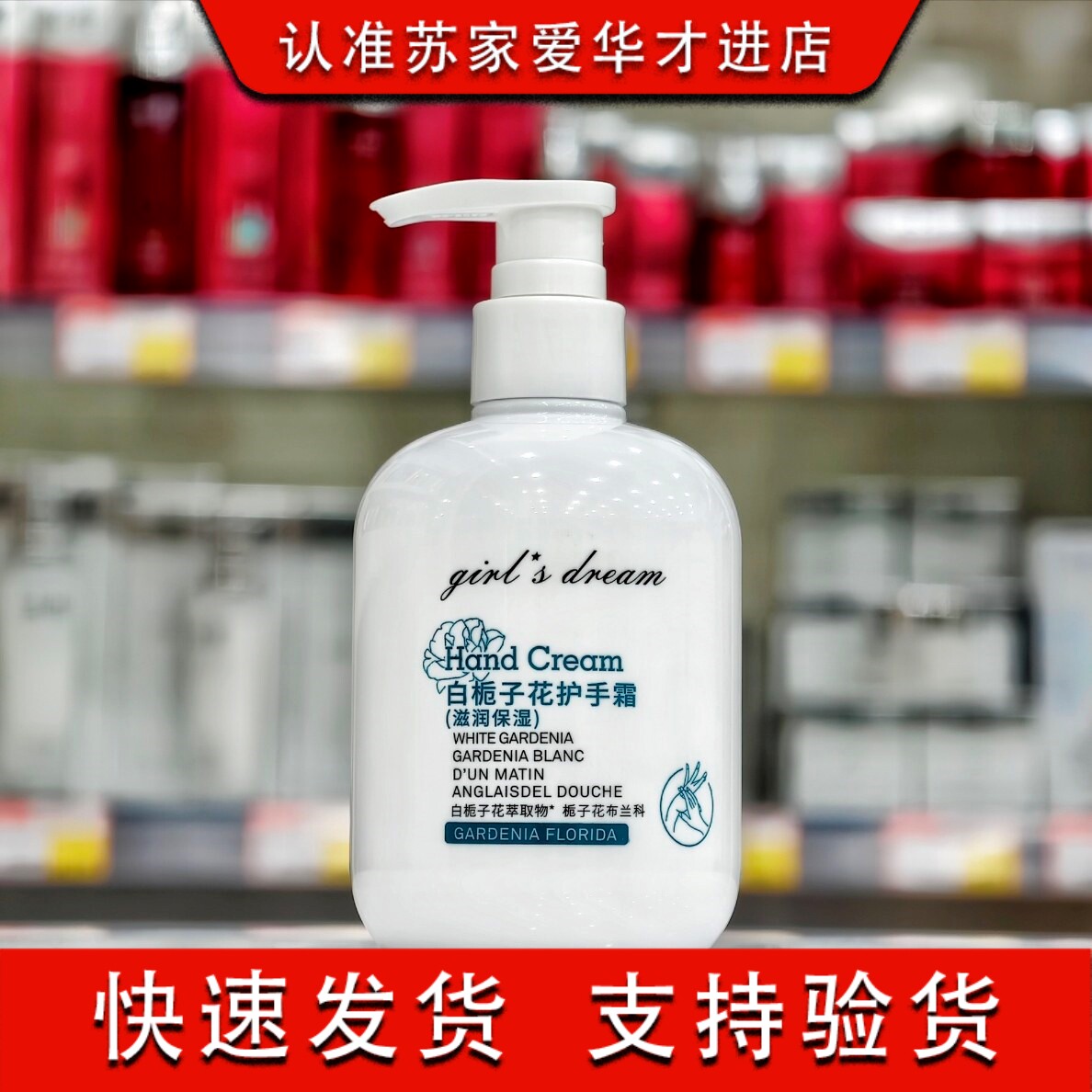 栀子花护手霜苏家爱华实体店专柜发货质量保证正品假一赔十