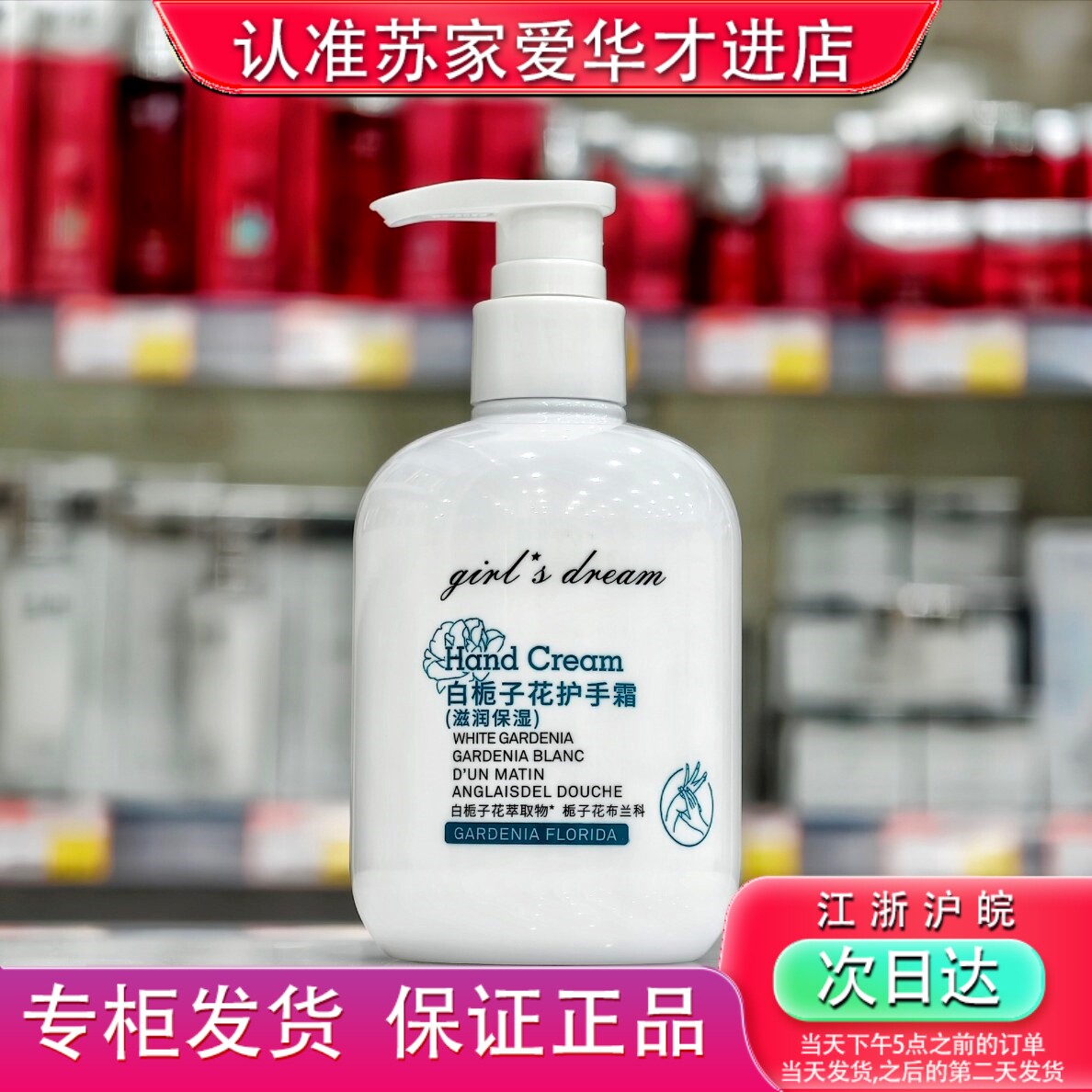 栀子花护手霜苏家爱华实体店专柜发货质量保证正品假一赔十