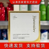 韩奈儿轻颜空气定妆蜜粉10g自然色奶白色任选苏家爱华实体店发货