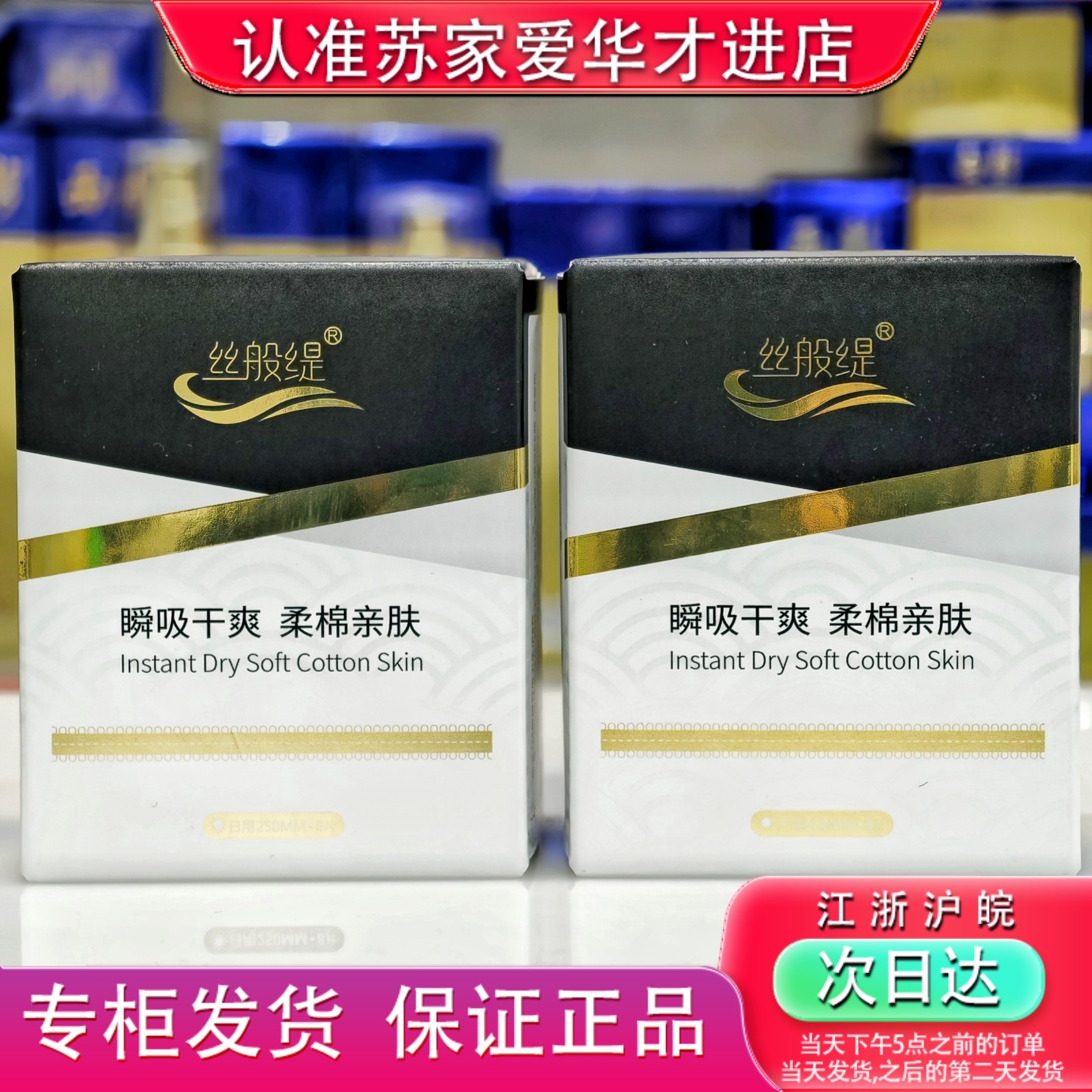 发2盒丝般缇日用250mm货号QL210苏家爱华实体店专柜发货卫生巾,洗护清洁剂/卫生巾/纸/香薰,私处湿巾,淘宝优惠券,粉丝福利购,淘宝优惠卷