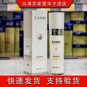 宝佳丽娅肌源焕颜隔离霜50g修饰肤色苏家爱华实体店专柜正品