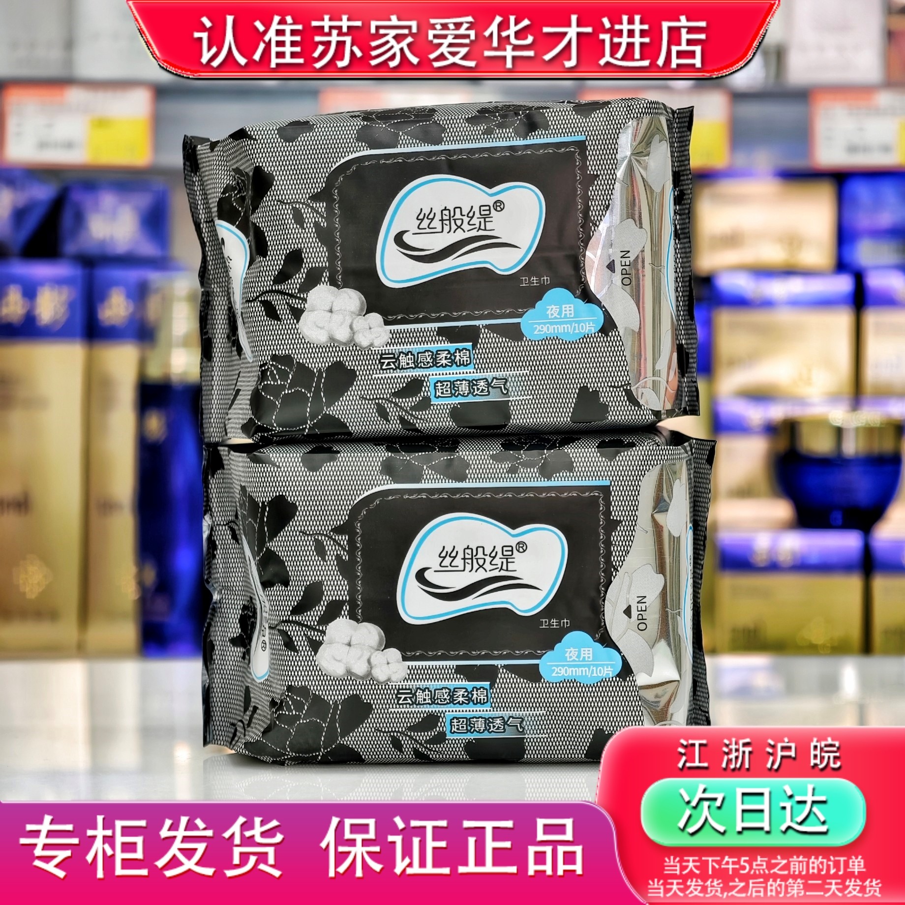 发2包丝般缇夜用290mm卫生巾货号QL191苏家爱华实体店专柜发货,洗护清洁剂/卫生巾/纸/香薰,私处湿巾,淘宝优惠券,粉丝福利购,淘宝优惠卷