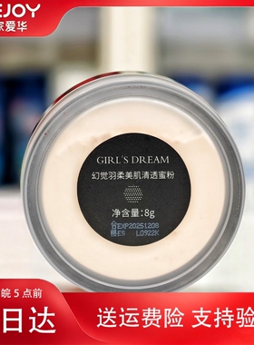 幻觉羽柔美肌清透蜜粉8g苏家爱华实体店专柜正品定妆粉散粉化妆品