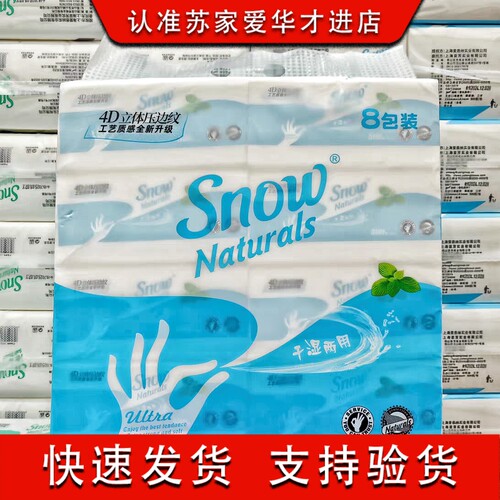 snow雪花系列抽纸家用实惠装餐巾纸面巾纸卫生纸抽纸巾苏家爱华