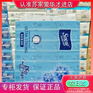 9798苏家爱华实体店正品 货号S 纸巾18包家用实惠装 snow雪花抽取式