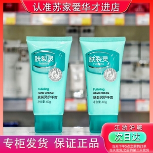 香香公主肤裂灵护手霜保湿 假一赔十 滋润改善干裂苏家爱华专柜正品