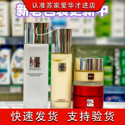 水肌萃莹润密集精华露蛋白精华霜补水保湿提亮肤色实体店专柜
