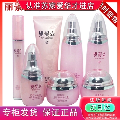 丽景百出樱花秀升级新包装苏家爱华实体店专柜正品补水化妆品套装
