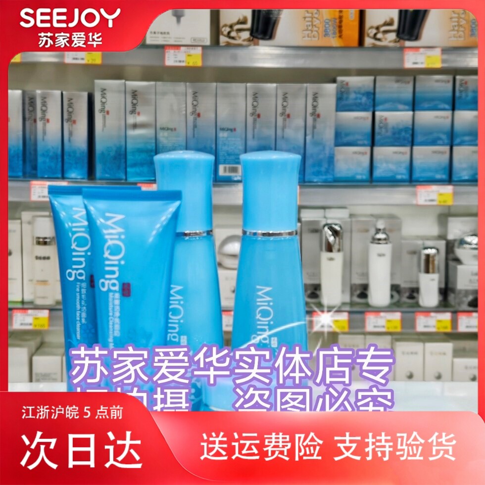 新款米情补水霜柔肤水乳液洁面乳苏家实体店爱华专柜正品化妆品