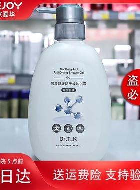升级包装同康舒缓防干燥沐浴露500毫升苏家爱华沐浴露实体店专柜
