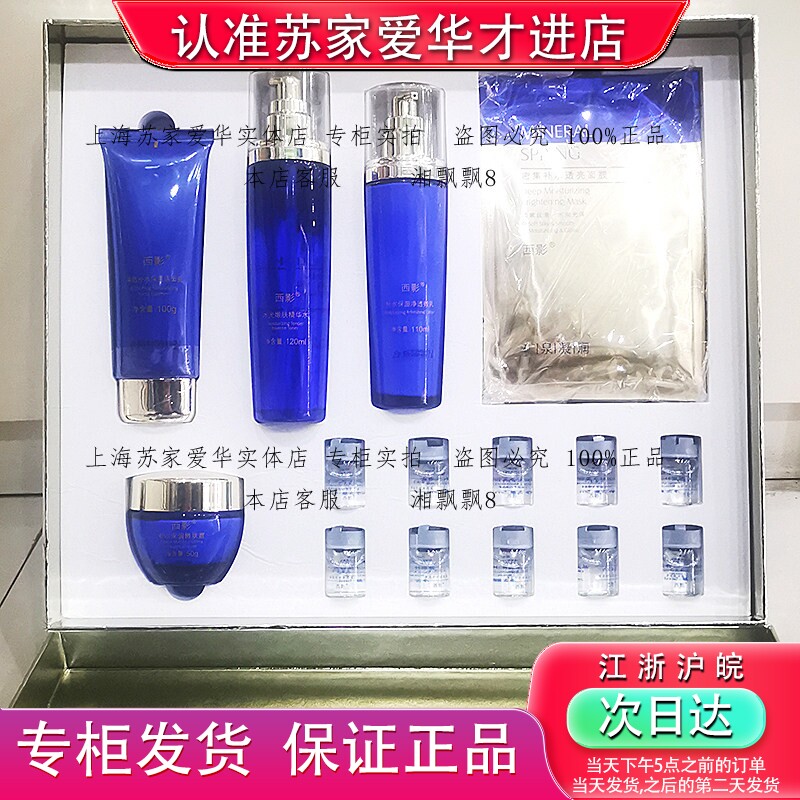 西影矿泉凝润深润补水护肤套装新款保湿滋润苏家爱华专柜正品