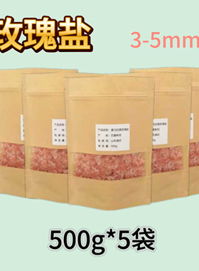 天然喜马拉雅玫瑰盐红盐粉盐矿物盐颗粒