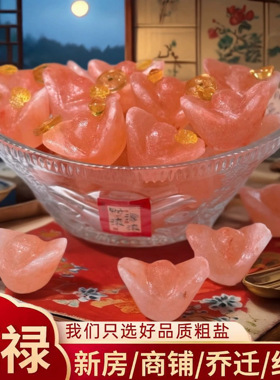 招财元宝聚宝盆喜马拉雅粗盐净宅生财摆件客厅旺宅御守盐乔迁礼物