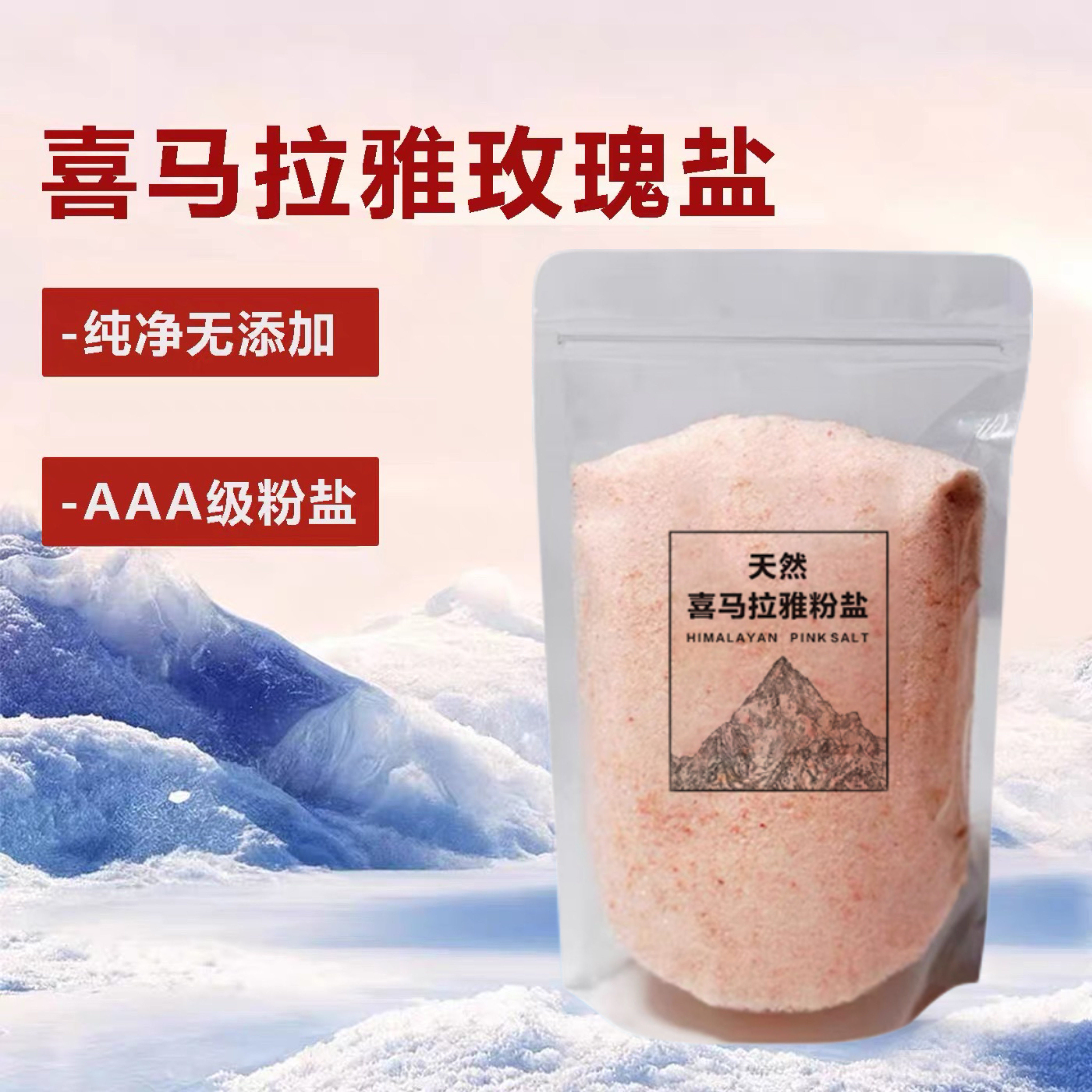 喜马拉雅玫瑰粉盐