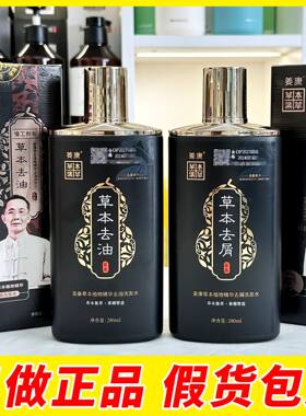 官方正品姜康洗发水草本植物原浆去屑止痒控油首乌清润护囊精华液