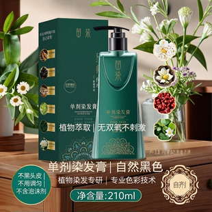 美飘思单剂苗染染发膏植萃染膏植物配方无双氧不刺激不然皮肤染发