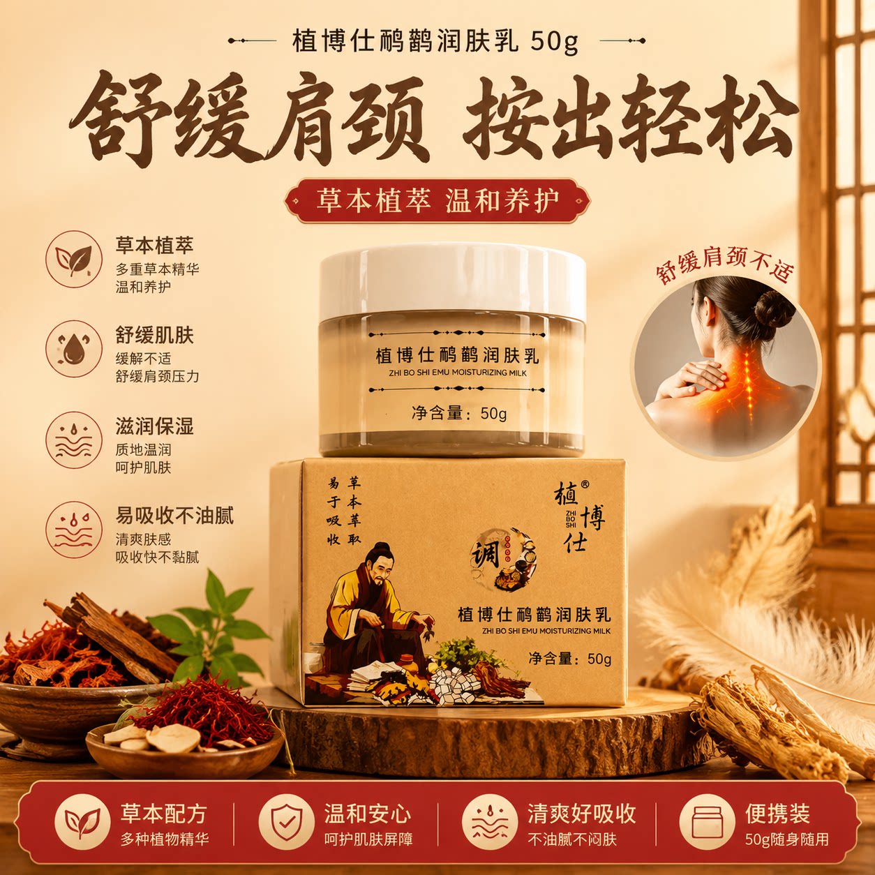 植博仕润肤乳按摩肩颈放松疏通发热原装正品理发店同款数量有限