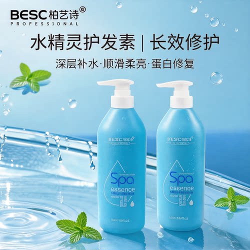 柏艺诗水精灵护理头发水疗发膜