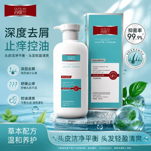 谷缇兰草本去屑止痒控油洗发水